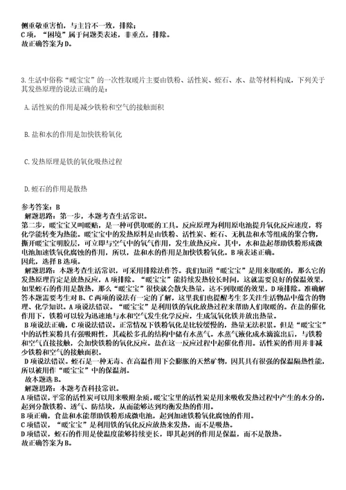 2022年01月2022浙江省丽水市庆元县强化练习卷3套700题答案详解版