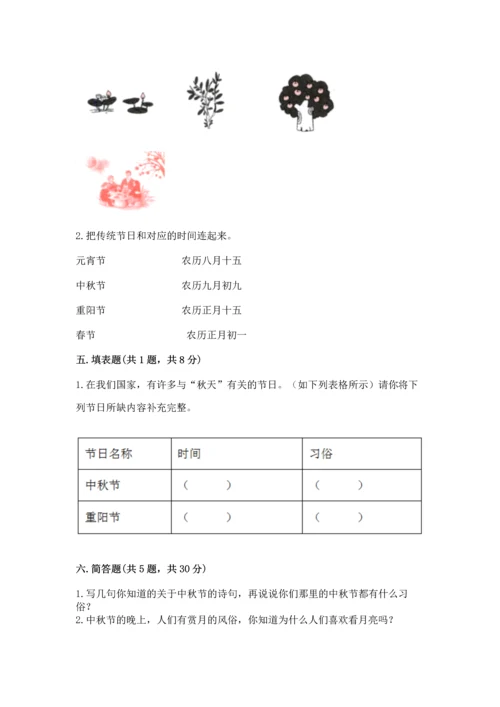 部编版二年级上册道德与法治期中测试卷（易错题）.docx