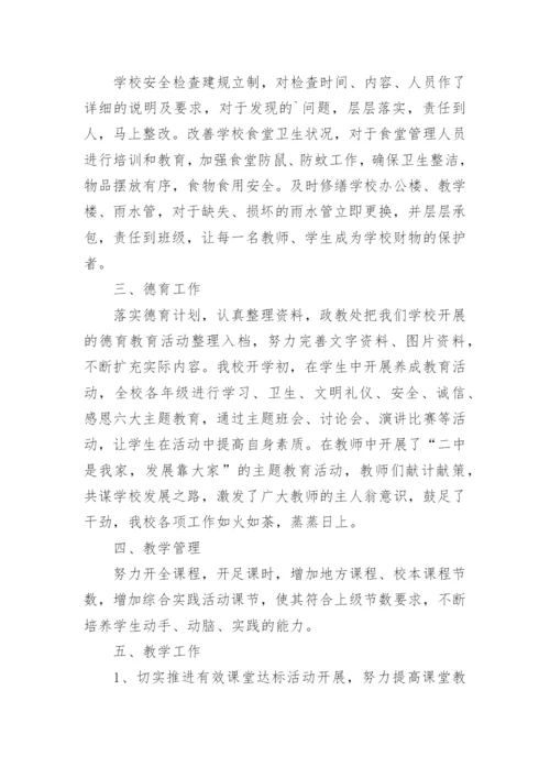 学校督导问题整改落实报告.docx