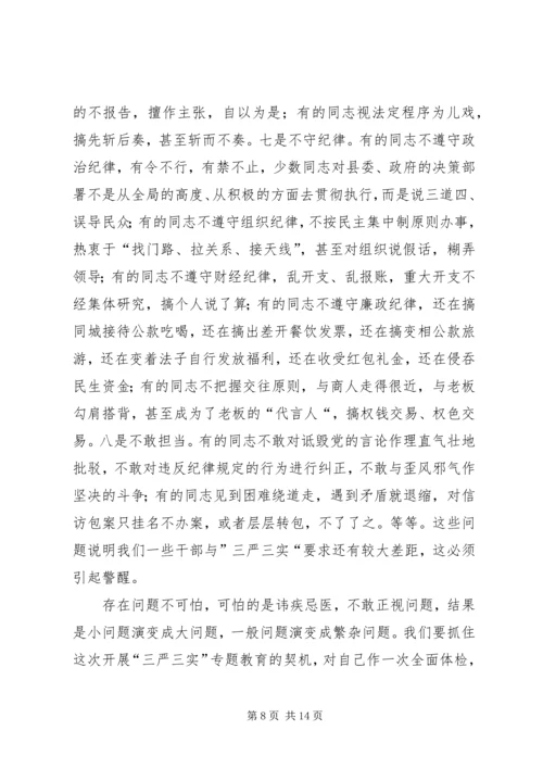 县政府系统“三严三实”专题党课领导讲话稿.docx