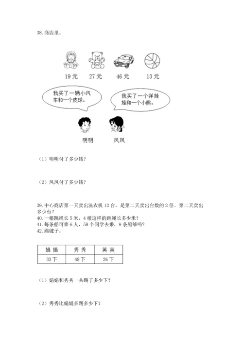 二年级上册数学应用题100道含答案【能力提升】.docx