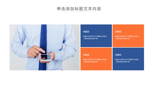 社交网络APP开发移动互网科技PPT模板