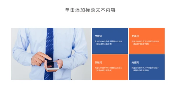 社交网络APP开发移动互网科技PPT模板