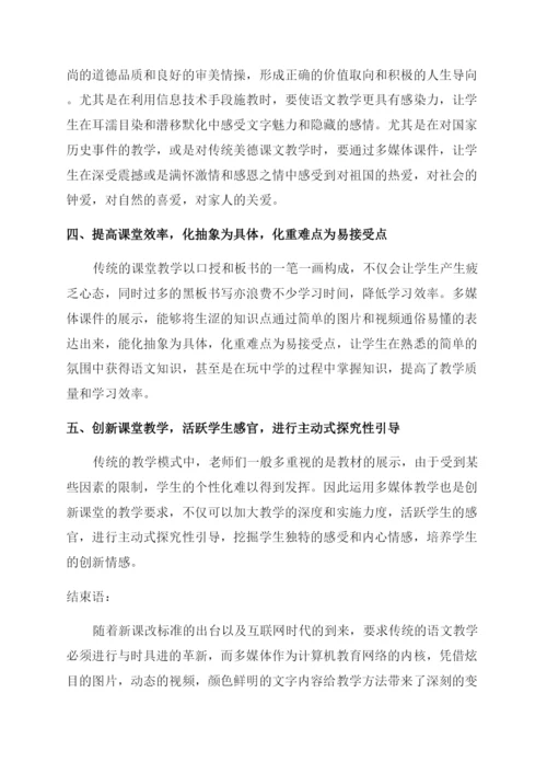 现代教育技术在小学语文教学中运用论文.docx