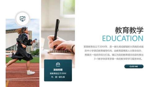 欧美风教育培训教学设计学校招生宣传ppt
