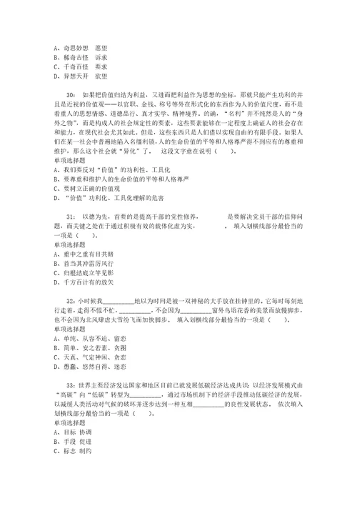 公务员招聘考试复习资料公务员言语理解通关试题每日练2020年03月28日8211