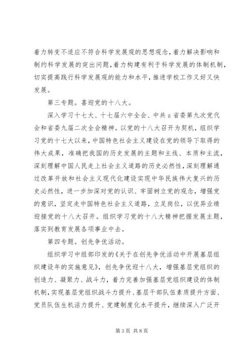 第五中学委员会XX年中心组理论学习计划.docx