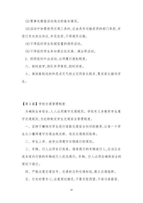 交通学校管理制度14篇.docx