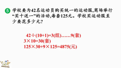 人教版 四年级数学上册 4.4《积的变化规律》（课件）（共15张PPT）