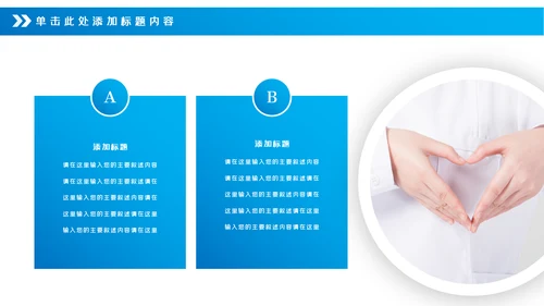 蓝色医疗医学工作汇报动态PPT模板