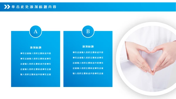 蓝色医疗医学工作汇报动态PPT模板