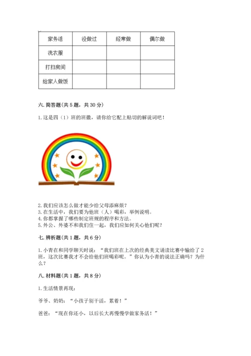 部编版四年级上册道德与法治期中测试卷精品【b卷】.docx