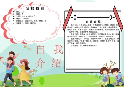 自我介绍电子小报手抄报