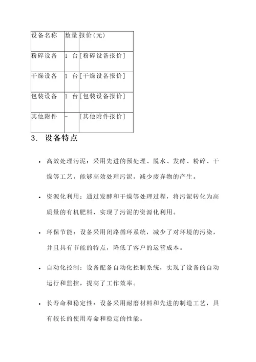 污泥有机肥设备报价单