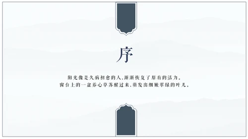 中国风文人雅仕文化人通用PPT模板