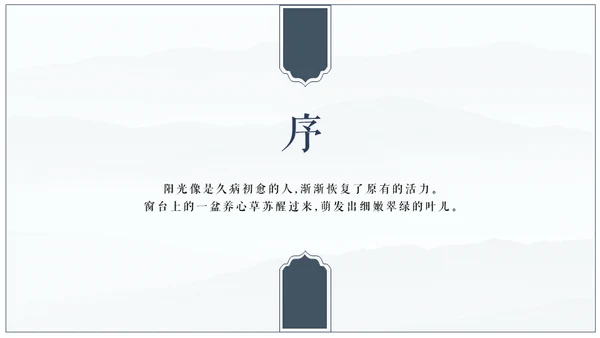 中国风文人雅仕文化人通用PPT模板