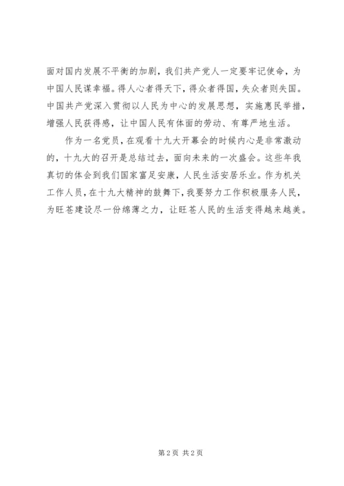 学习党的十九大会议心得体会 (4).docx