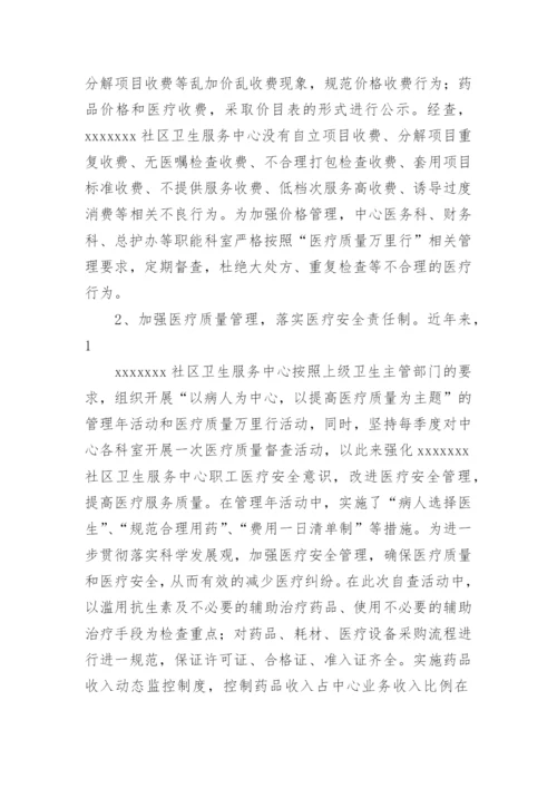 医院执业情况自查报告.docx