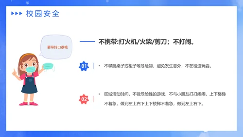 新学期新起点开学课堂安全教育通用PPT模板