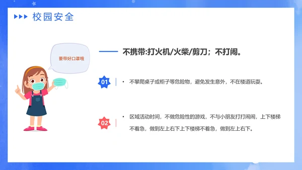 新学期新起点开学课堂安全教育通用PPT模板