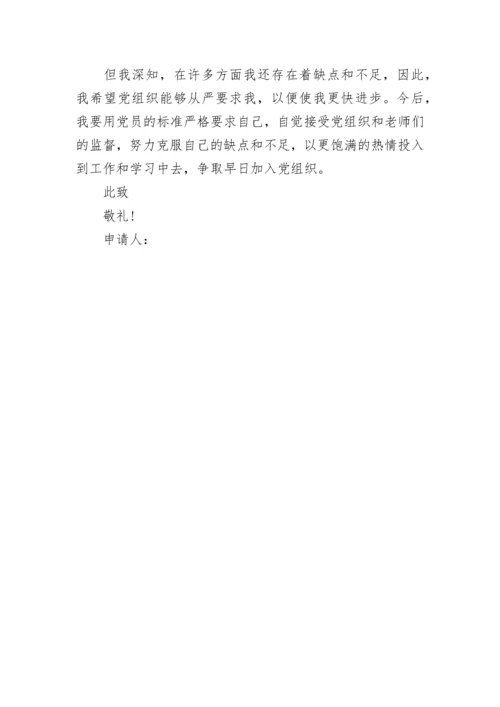 教师入党申请书_1.docx