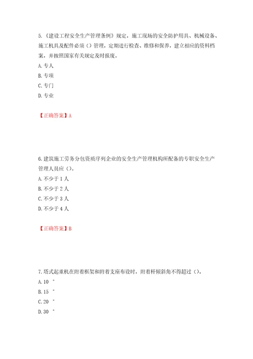 2022年北京市建筑施工安管人员安全员B证项目负责人复习题库模拟训练含答案2