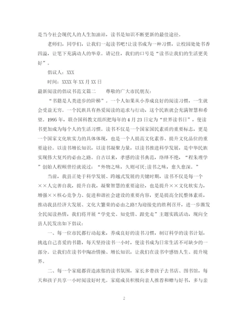 2023年阅读的倡议书范文.docx