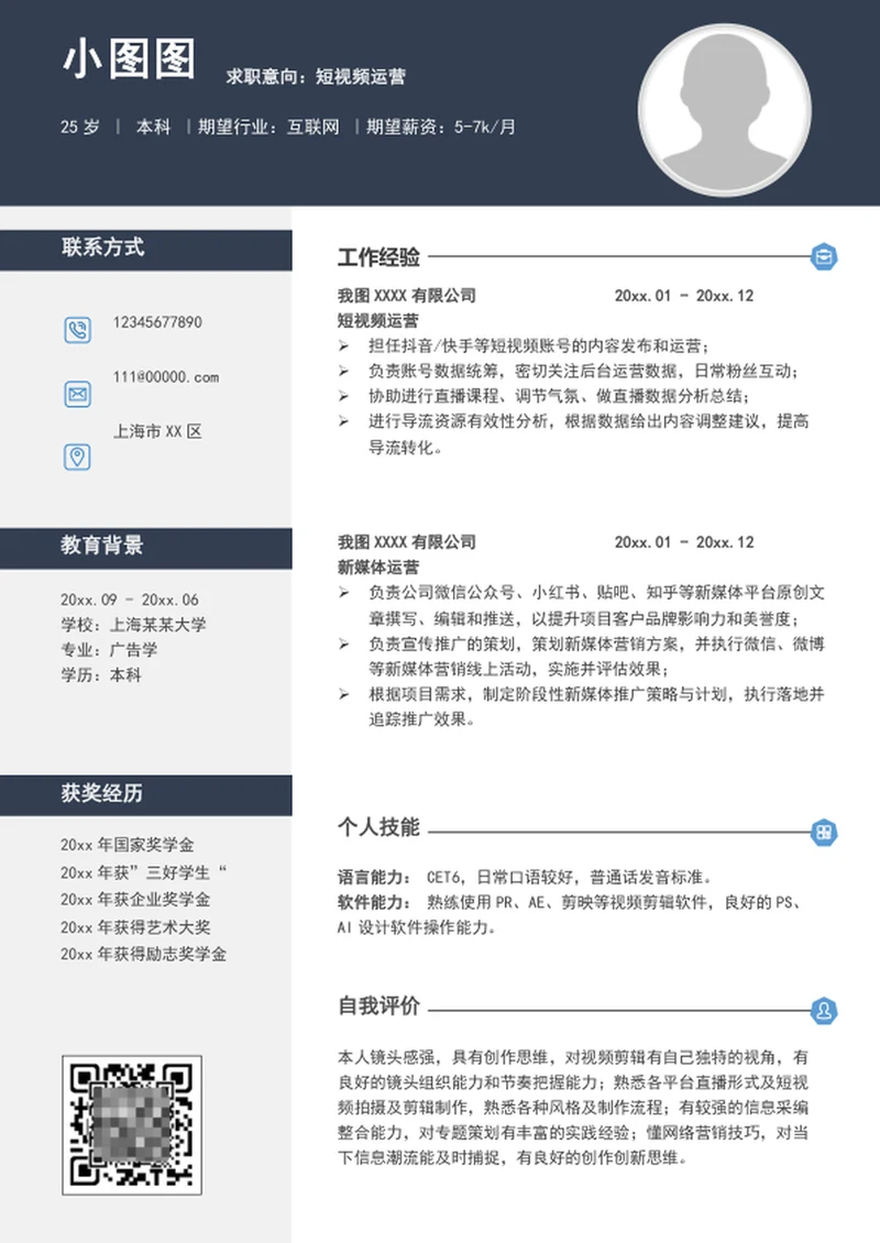 大气短视频运营简历模板word个人简历介绍