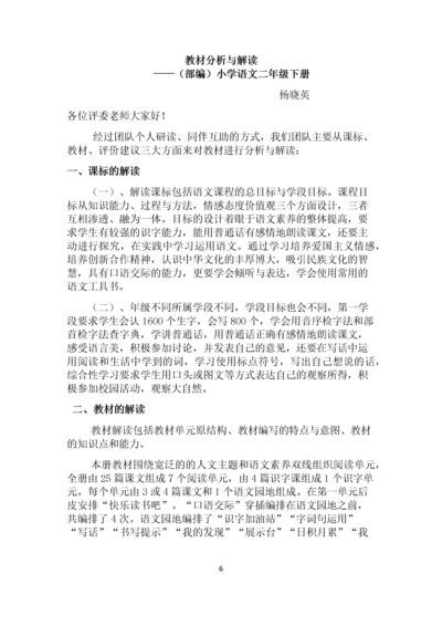 (部编)二年级下册语文教材分析与解读.docx