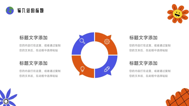 蓝色卡通实用环保教学通用课件PPT模板