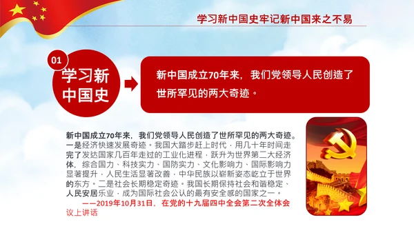 党课党委党支部党员学习四史教育活动PPT