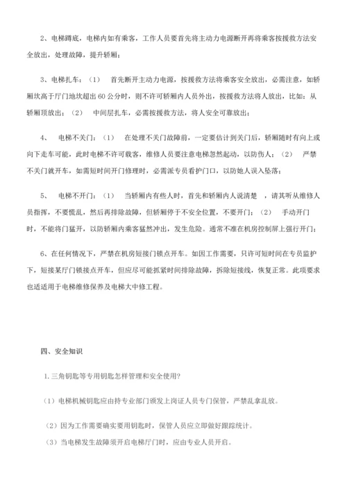 电梯维修保养操作作业规程.docx