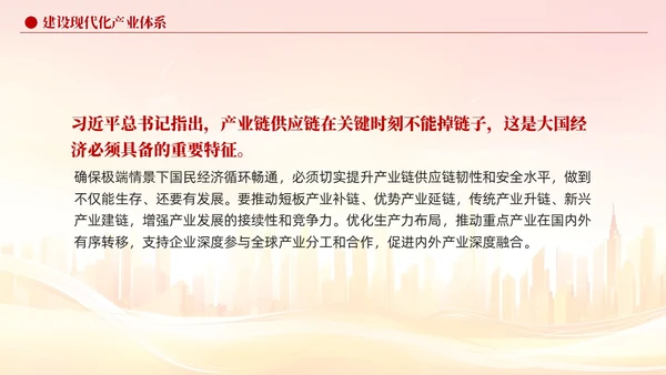 版学习纲要党课ppt以新发展理念引领高质量发展党建