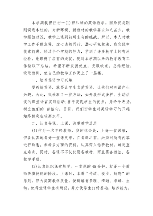 英语教师工作总结个人2023.docx