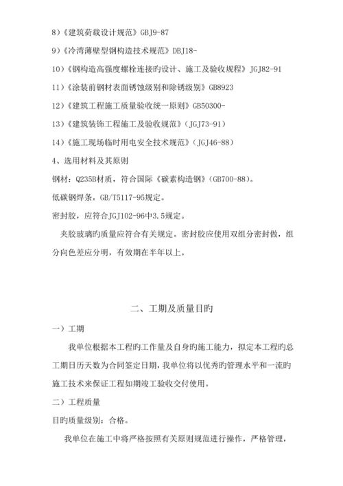 点式夹胶玻璃雨篷综合施工专题方案.docx