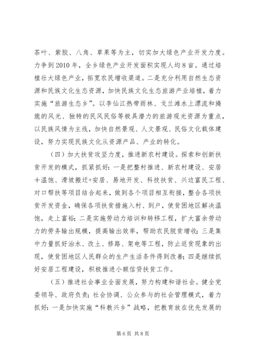 政府汇报材料二.docx