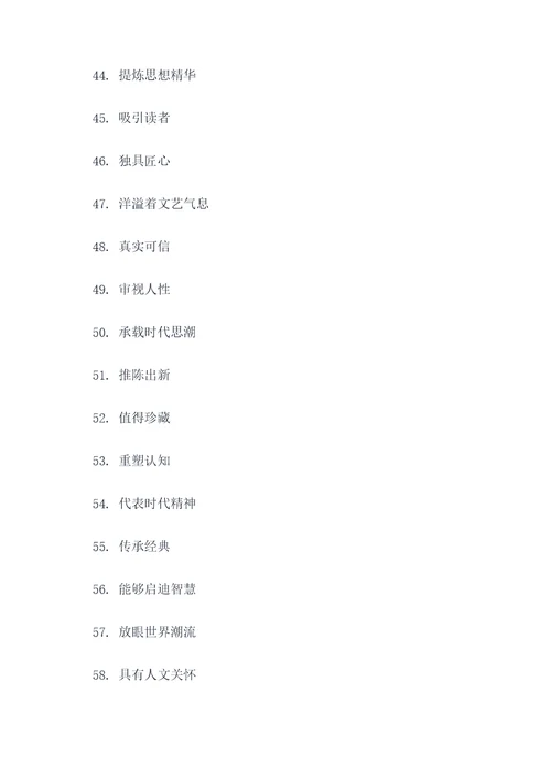 查一书的好词好句