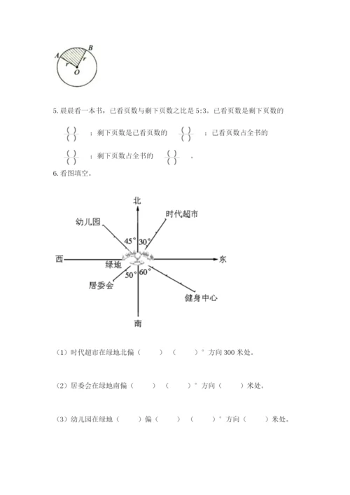 小学数学六年级上册期末模拟卷及参考答案（完整版）.docx