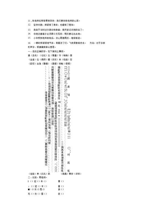 语文小升初总复习精品教师版资料-字词句