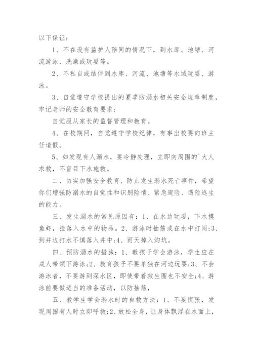 家长防溺水安全承诺书.docx