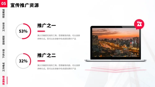 红色项目管理资源方案PPT模板