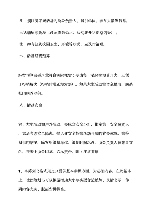 工作综合计划之活动专项项目综合计划书范文.docx