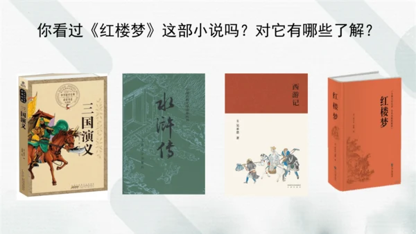 《8.红楼春趣》（课件）