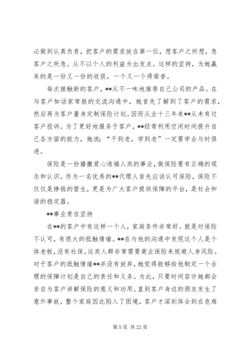 保险优秀代理人事迹材料六篇.docx