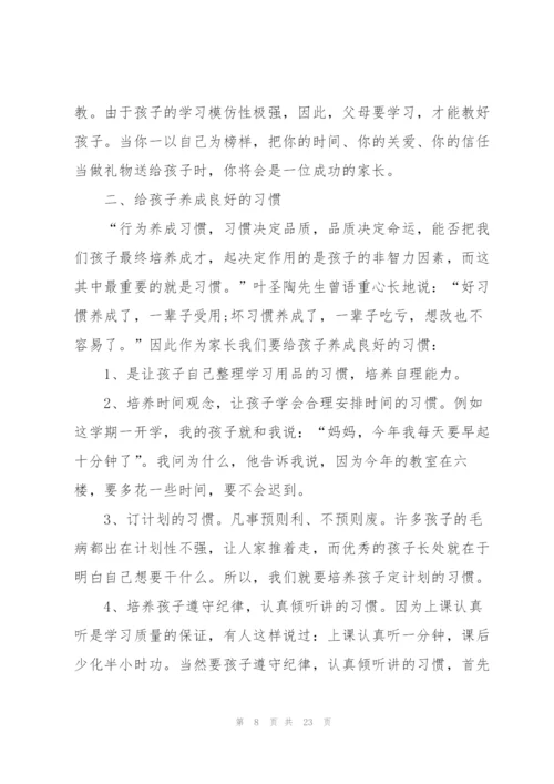 家长会家长发言稿范文5篇.docx