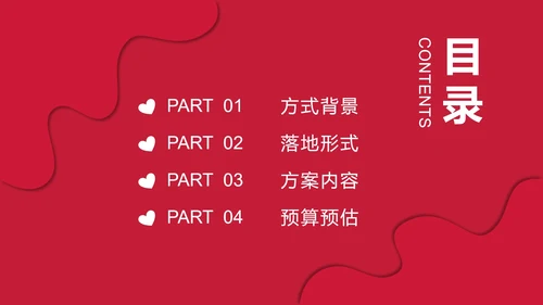 红色流体对半分爱心PPT模板