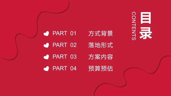 红色流体对半分爱心PPT模板