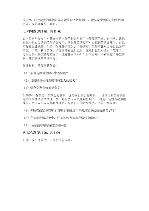 新部编版六年级下册道德与法治期末测试卷含答案研优卷