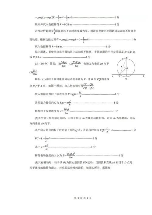 2020年潍坊一中高三一模物理试题(共11页)