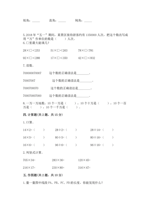 人教版四年级上册数学期末测试卷含答案（新）.docx